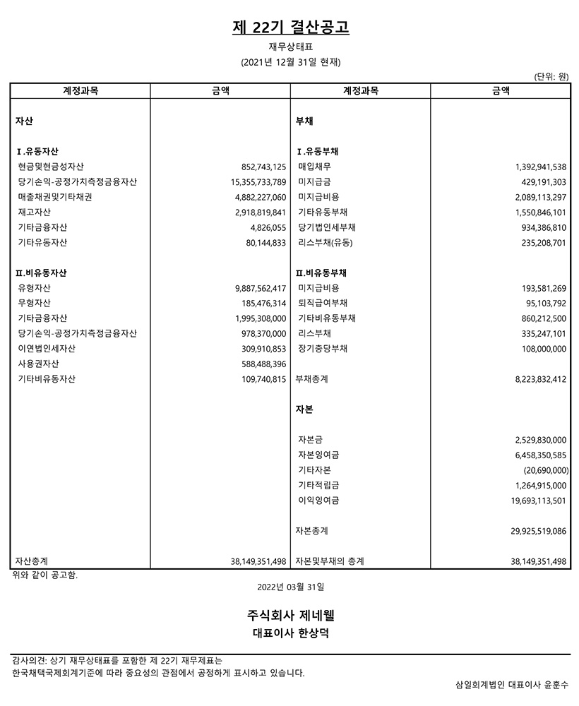 22기 결산 공고