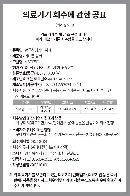 의료기기 회수에 관한 공표 본문